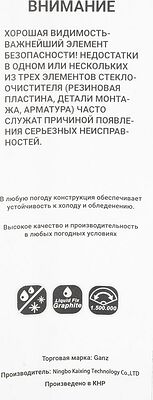 Ganz ECO GIS01007 каркасная щётка стеклоочистителя 530 мм (21″), 4 адаптера