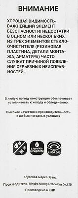 Ganz ECO GIS01008 каркасная щётка стеклоочистителя 550 мм (22″), 4 адаптера