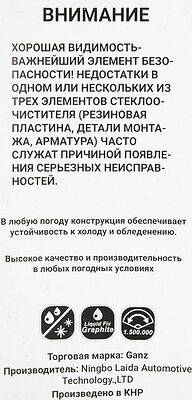 GANZ Щетка стеклоочистителя бескаркасная 300mm (GIS01011)