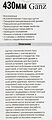 GANZ Щетка стеклоочистителя бескаркасная 430mm (GIS01016)