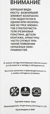 Ganz GIS01020 бескаркасная щётка стеклоочистителя 530 мм (21″), 8 адаптеров