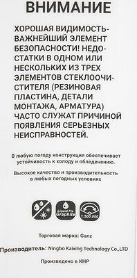 Ganz NEW GIS01031 бескаркасная щётка стеклоочистителя 450 мм (18″), 10 адаптеров