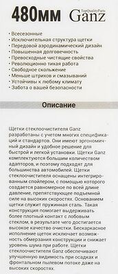 Ganz NEW GIS01032 бескаркасная щётка стеклоочистителя 480 мм (19″), 10 адаптеров