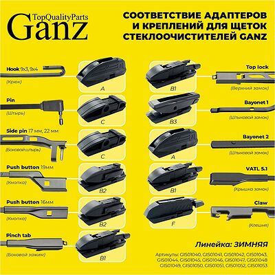 Ganz Winter GIS01044 зимняя каркасная щётка 550 мм (22″), 6 адаптеров