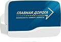 Транспондер «Главная дорога» ПС1001 для оплаты проезда по платным дорогам России