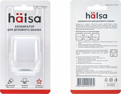 HALSA HLS-S-217W Замок-блокиратор для духового шкафа Premium, белый HALSA