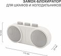 HALSA HLS-S-218 Замок-блокиратор для шкафов и холодильников клеевой HALSA HALSA HLS-S-218 Замок-блокиратор для шкафов и холодильников клеевой HALSA