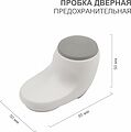 HALSA HLS-S-507 Пробка дверная предохранительная для защиты пальцев HALSA HALSA HLS-S-507 Пробка дверная предохранительная для защиты пальцев HALSA
