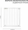 HALSA HLS-S-801 Ворота безопасности в дверной проем HALSA HALSA HLS-S-801 Ворота безопасности в дверной проем HALSA