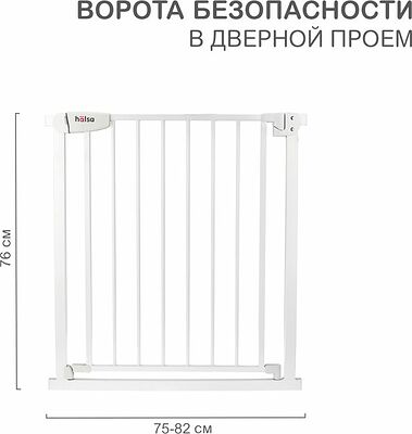 HALSA HLS-S-801 Ворота безопасности в дверной проем HALSA
