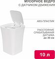 HALSA HSL-C-101 Мусорное ведро с датчиком движения, 10л HALSA HALSA HSL-C-101 Мусорное ведро с датчиком движения, 10л HALSA