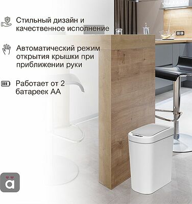 HALSA HSL-C-103 Мусорное ведро с датчиком движения, 7л HALSA