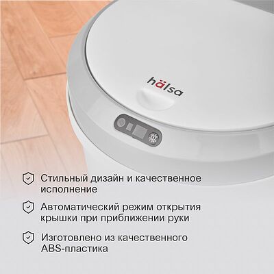 HALSA HSL-C-104 Мусорное ведро с датчиком движения круглое, 12л HALSA