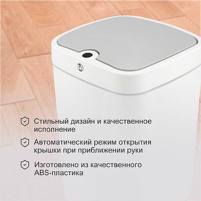 HALSA HSL-C-106 Мусорное ведро с датчиком движения, 18л HALSA