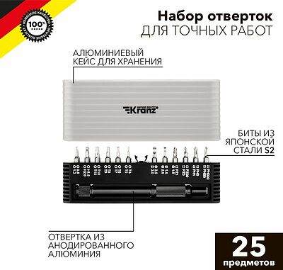 Kranz KR-12-4751 Набор отверток для точных работ RA-01, 25 предметов KRANZ