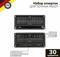 Kranz KR-12-4752 Набор отверток для точных работ RA-02, 30 предметов KRANZ Kranz KR-12-4752 Набор отверток для точных работ RA-02, 30 предметов KRANZ