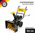 Kranz KR-16-1121 Снегоуборщик бензиновый KR562 KRANZ Kranz KR-16-1121 Снегоуборщик бензиновый KR562 KRANZ