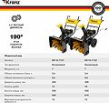 Kranz KR-16-1121 Снегоуборщик бензиновый KR562 KRANZ Kranz KR-16-1121 Снегоуборщик бензиновый KR562 KRANZ