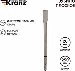 Kranz KR-91-0207 Зубило плоское 14х20х250мм SDS PLUS KRANZ