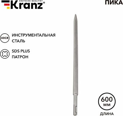 Kranz KR-91-0214 Пика 14х600мм, SDS PLUS KRANZ