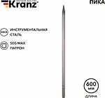 Kranz KR-91-0226 Пика 18х600мм, SDS MAX KRANZ