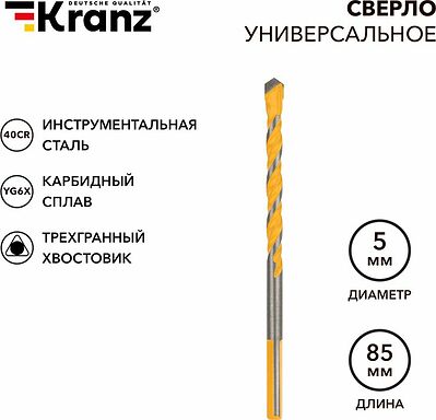 Kranz KR-91-0320 Сверло универсальное твердосплавное, 5мм KRANZ