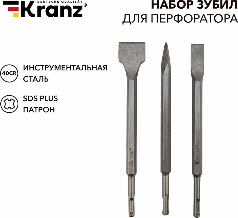 Kranz KR-91-0430 Набор зубил для перфоратора SDS PLUS, 3 предмета KRANZ