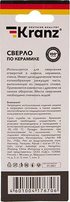 Kranz KR-91-0643 Сверло по стеклу и керамике 8 мм, 2 грани, шестигранный хвостовик Kranz