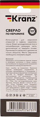 Kranz KR-91-0649 Сверло по стеклу и керамике 6 мм, 4 грани, шестигранный хвостовик Kranz