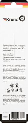Kranz KR-91-0736 Сверло по дереву 7х105 мм, цилиндрический хвостовик Kranz