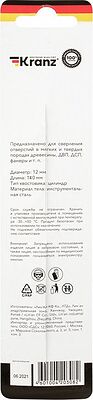 Kranz KR-91-0740 Сверло по дереву 12х150 мм, цилиндрический хвостовик Kranz