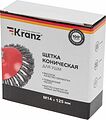 Kranz KR-91-1203 Щетка коническая для УШМ, крученая стальная проволока, 125мм, М14 KRANZ Kranz KR-91-1203 Щетка коническая для УШМ, крученая стальная проволока, 125мм, М14 KRANZ