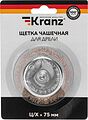 Kranz KR-91-1255 Щетка чашечная для дрели, витая латунированная проволока, 75мм KRANZ Kranz KR-91-1255 Щетка чашечная для дрели, витая латунированная проволока, 75мм KRANZ