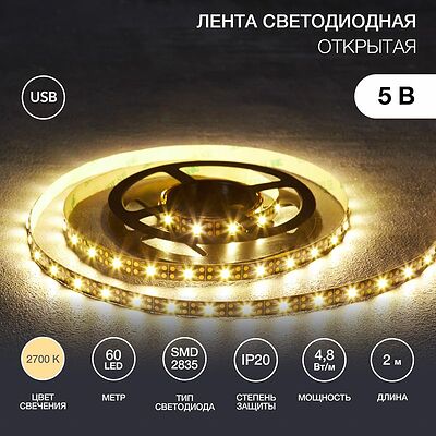 LAMPER 141-2002 Лента светодиодная 5В, SMD2835, 4,8Вт/м, 60 LED/м, 2700K, 8мм, 2м, с USB коннектором, черная, IP20 LAMPER