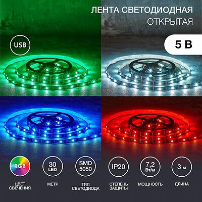 LAMPER 141-2009 Лента светодиодная 5В, SMD5050, 7,2Вт/м, 30 LED/м, RGB, 10мм, 3м, с USB коннектором, черная, IP20 LAMPER