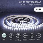 LAMPER 141-2029 Лента светодиодная 12В, SMD5050, 14,4Вт/м, 60 LED/м, 6500К, 10мм, 3м, для БП с клеммами, IP65 LAMPER