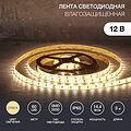 LAMPER 141-2030 Лента светодиодная 12В, SMD5050, 14,4Вт/м, 60 LED/м, 2700К, 10мм, 3м, для БП с клеммами, IP65 LAMPER LAMPER 141-2030 Лента светодиодная 12В, SMD5050, 14,4Вт/м, 60 LED/м, 2700К, 10мм, 3м, для БП с клеммами, IP65 LAMPER