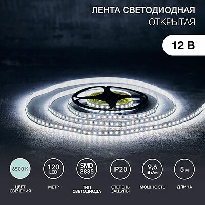 LAMPER 141-395 Лента светодиодная 12В, SMD2835, 9,6 Вт/м, 120 LED/м, 6500K, 8мм, 5м, IP20 LAMPER