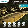 LAMPER 602-1009 Светильник грунтовый Одуванчик большой 3000К, со встроенным аккумулятором, солнечной панелью, датчиком освещенности LAMPER