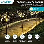 LAMPER 602-1009 Светильник грунтовый Одуванчик большой 3000К, со встроенным аккумулятором, солнечной панелью, датчиком освещенности LAMPER