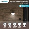 LAMPER 602-214 Светильник настенный 4000К, со встроенным аккумулятором и солнечной панелью (SLC-60) LAMPER LAMPER 602-214 Светильник настенный 4000К, со встроенным аккумулятором и солнечной панелью (SLC-60) LAMPER