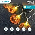 LAMPER 602-271 Гирлянда садовая (каскад) Улыбка 3м, 3000К, с аккумулятором и выносной солнечной панелью LAMPER LAMPER 602-271 Гирлянда садовая (каскад) Улыбка 3м, 3000К, с аккумулятором и выносной солнечной панелью LAMPER