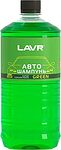 LAVR LN2265 АВТОШАМПУНЬ-СУПЕРКОНЦЕНТРАТ GREEN 1:120 - 1:320 AUTO SHAMPOO SUPER CONCENTRATE, 1000МЛ