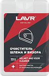LAVR Moto Ln7711 очиститель шлема и визора, карманный спрей 20 мл