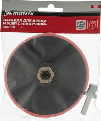 MATRIX 76220 насадка-тарелка с липучкой 125 мм для дрели и УШМ, с адаптером М14