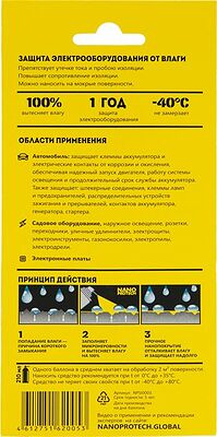 NANOprotech NPSI0003 Супер Изоляция 210мл NANOPROTECH