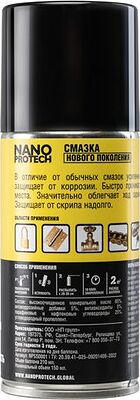 NANOprotech NPSS0001 Супер Смазка 210мл NANOPROTECH