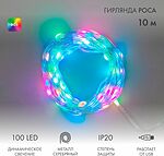 NEON-NIGHT 245-019 Умная гирлянда Роса с крупными каплями 10м 100 LED RGB мягкий прозрачный провод IP20 USB NEON-NIGHT