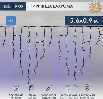 NEON-NIGHT 255-243 Гирлянда светодиодная Бахрома (Айсикл) 5,6x0,9м 240 LED СИНИЙ черный каучук 3,3мм IP67 постоянное свечение 230В блок в комплекте NEON-NIGHT