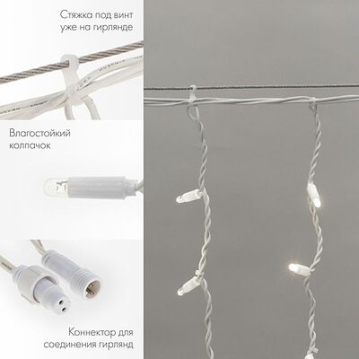 NEON-NIGHT 255-285 Гирлянда светодиодная Бахрома (Айсикл) 5,6x0,9м 240 LED БЕЛЫЙ белый каучук 3,3мм IP67 постоянное свечение 230В нужен блок 315-001 NEON-NIGHT